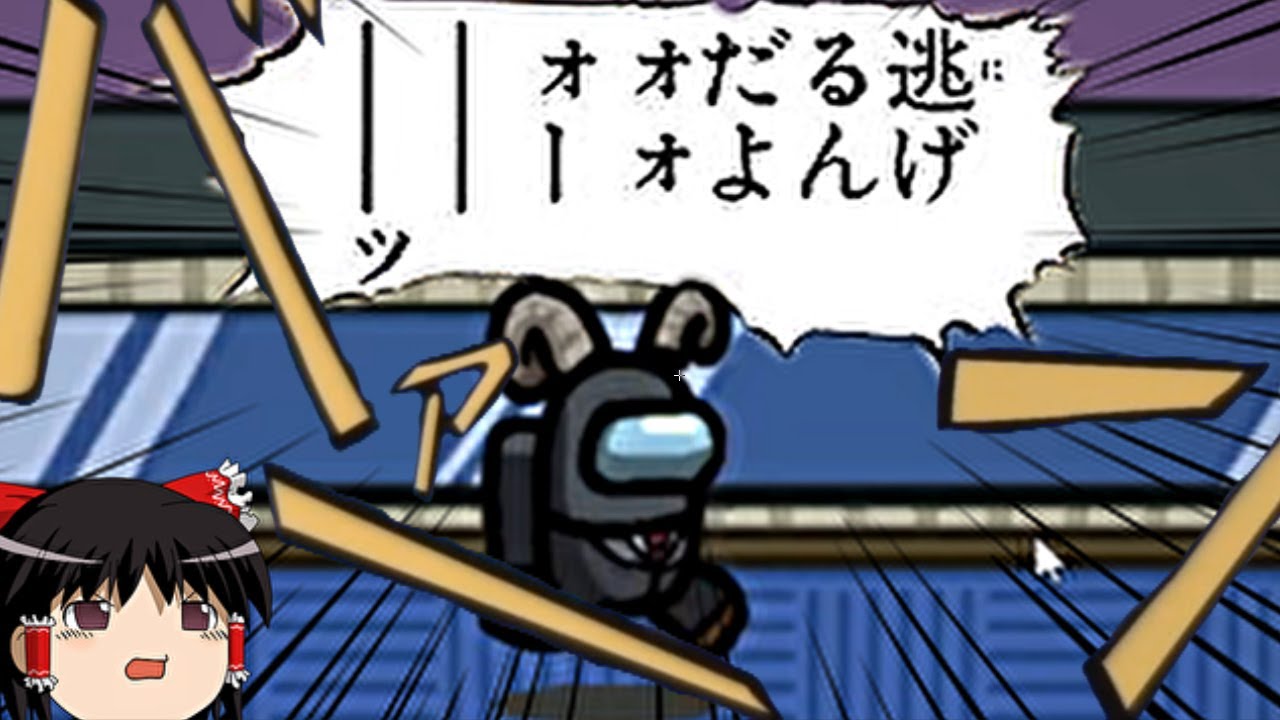 【AMONG US#4】アイツから、逃げるんだよォォ！！【ゆっくり実況】