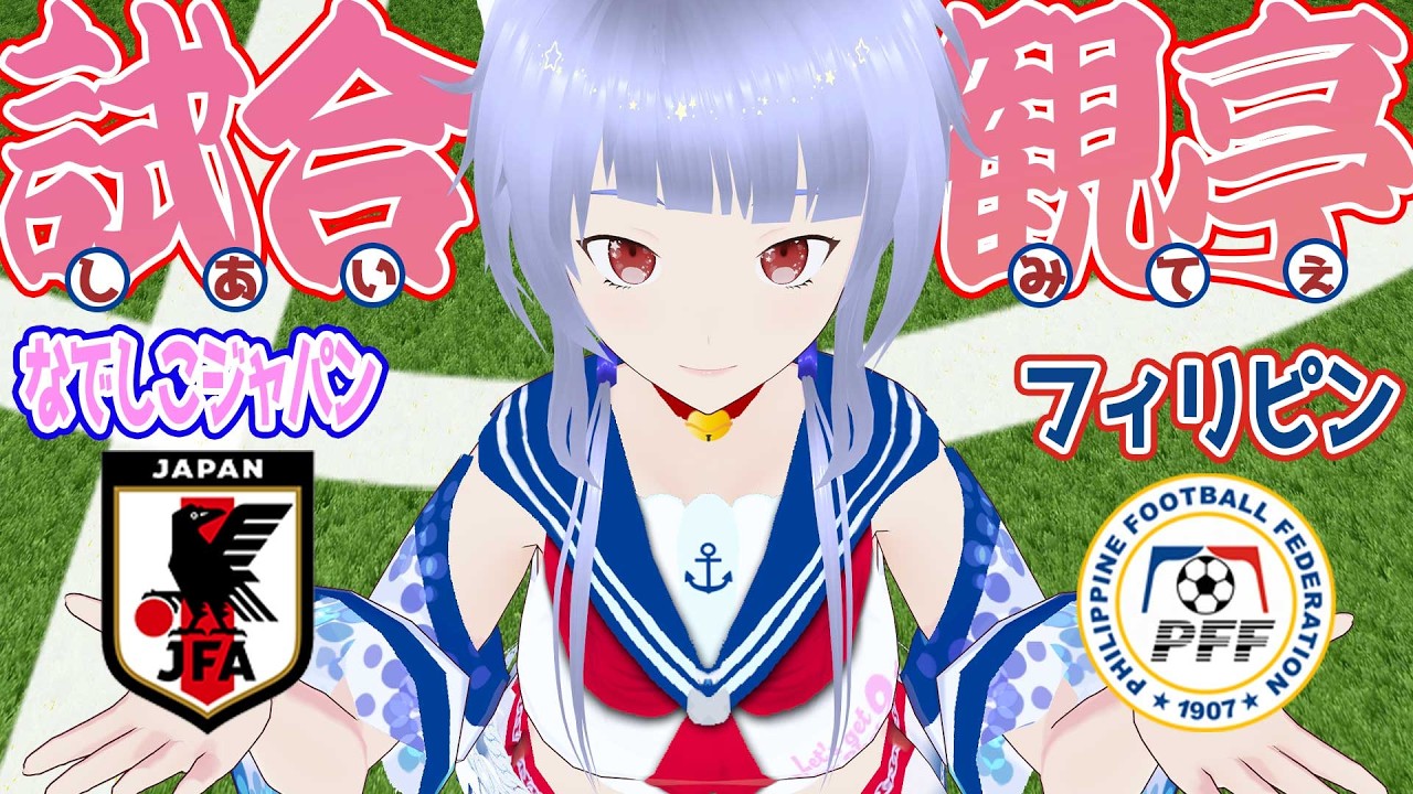 【なでしこジャパン応援中】女子アジアカップ なでしこジャパン vs フィリピン女子代表 応援同時視聴｜試合映像はDAZNでみてね