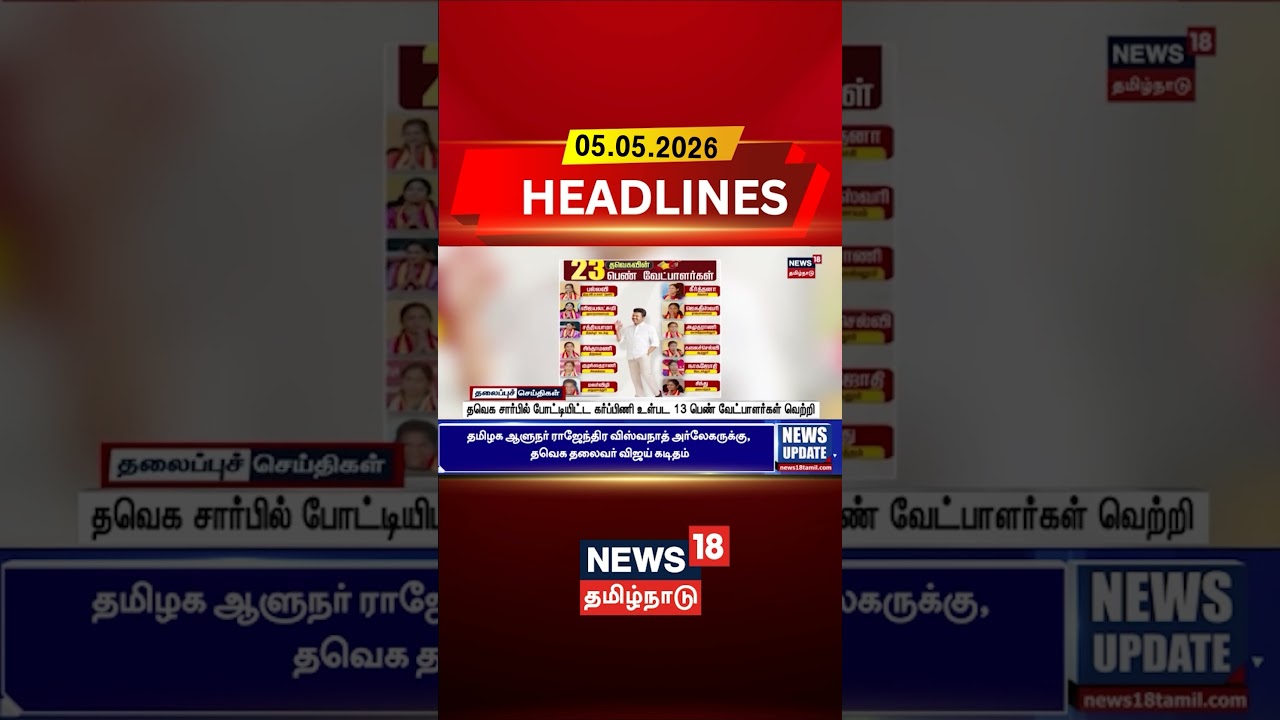 TVK | Women Candidates | தவெக சார்பில் போட்டியிட்ட கர்ப்பிணி உள்பட 13 பெண் வேட்பாளர்கள் வெற்றி