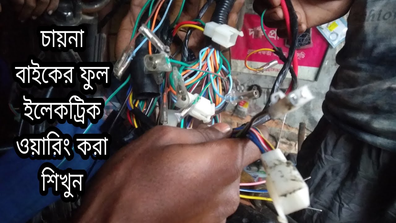 How to do the full electric waring of the motorcycle