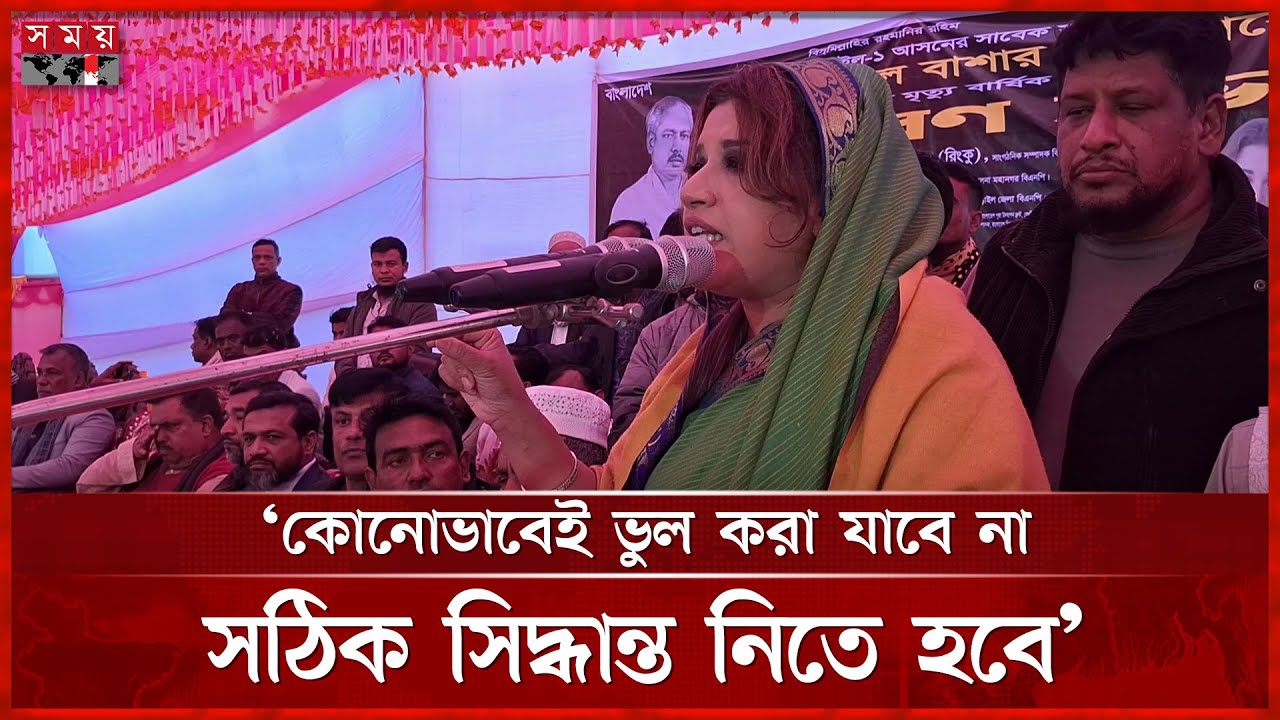 নির্বাচনে ভুল সিদ্ধান্ত নিলে, জুলাই শহীদদের রক্ত বৃথা যাবে: শামা ওবায়েদ | Shama Obayed | BNP