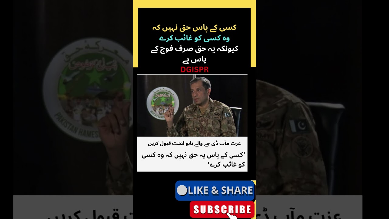 کسی کے پاس حق نہیں کہ وہ کسی کو غائب کرے DG ISPR's New Latest BBC Interview