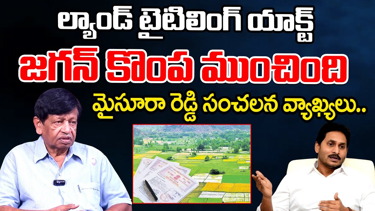Ex Home Minister Mysura Reddy Sensational Comments On YS Jagan || Land Titling Act || Telugu Rajyam