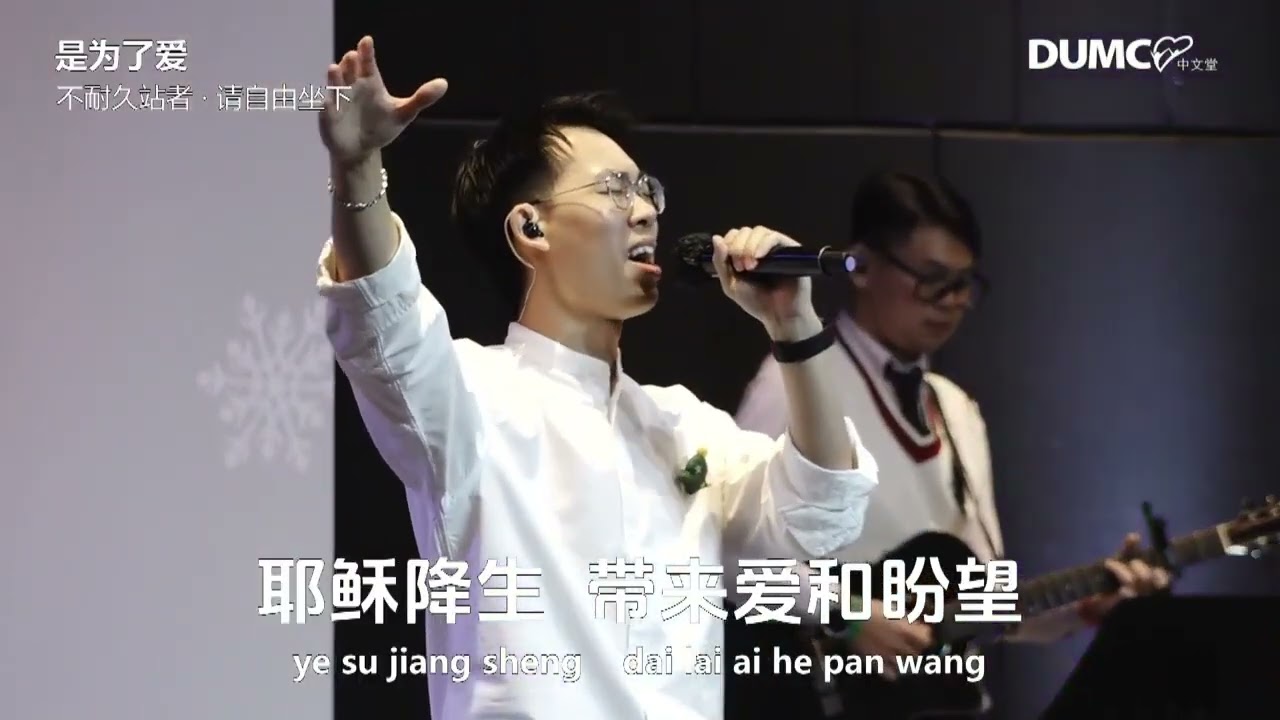 是为了爱