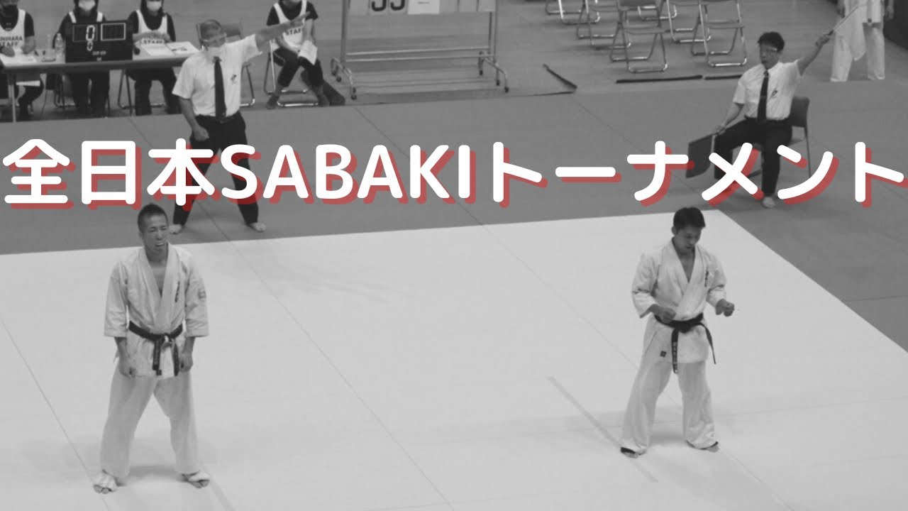 全日本トーナメント出てきました