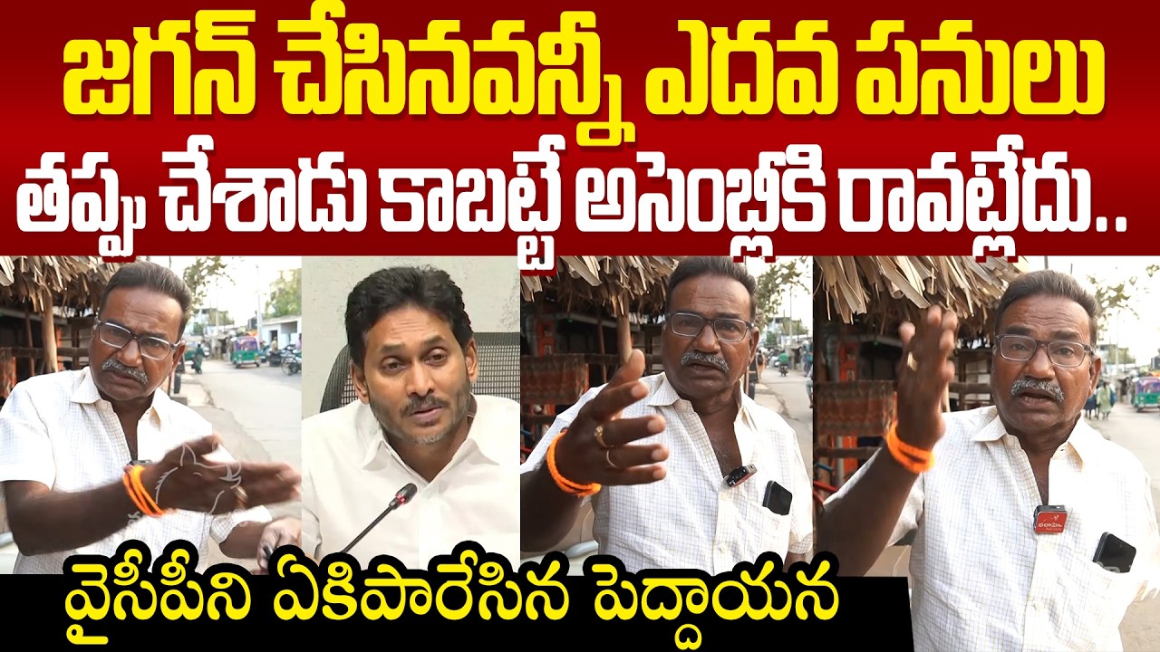 Market Yard Member Fires On Ycp జగన్ చేసినవన్నీ ఎదవ పనులు! తప్పు చేశాడు కాబట్టే అసెంబ్లీకి రావట్లేదు