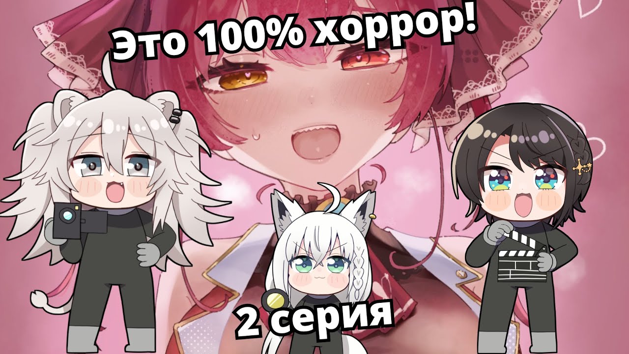 Марин, Ботан, Субару и Фубуки очень старались снять хоррор [Hololive RUSUB]