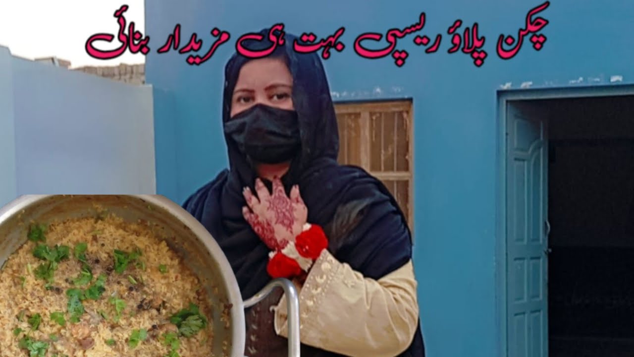 Chicken Pulao Recepi | Shohar Tareef krne Pe Majboor | Emanvlogs83 