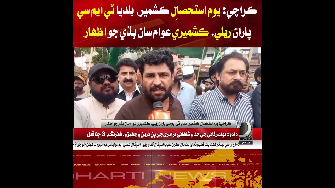 Karachi: Baldia TMC holds Kashmir Solidarity rally.