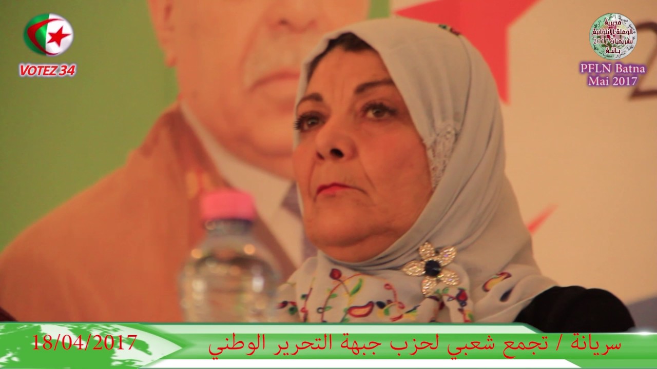 سريانة/ تجمع لحزب جبهة التحرير الوطني