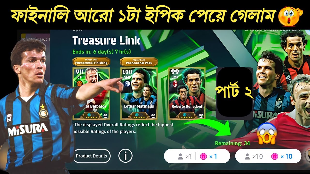 ব্লাক অ্যানিমেশন পাওয়ার পর আরো ১টা ইপিক পেয়ে গেলাম☺|| Efootball Treasure link Free epic box opening