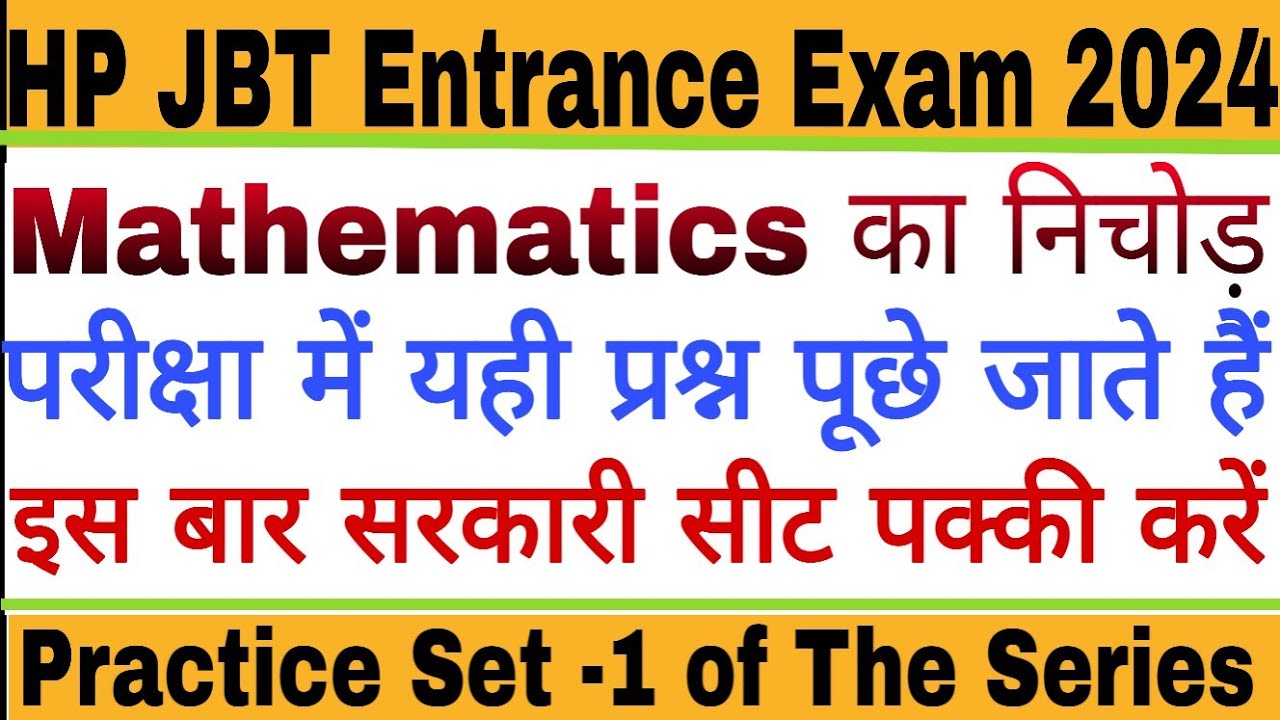 HP JBT Entrance Exam 2024 || Mathematics|| यही प्रश्न आपको सरकारी सीट दिलवाएंगे ||#deled