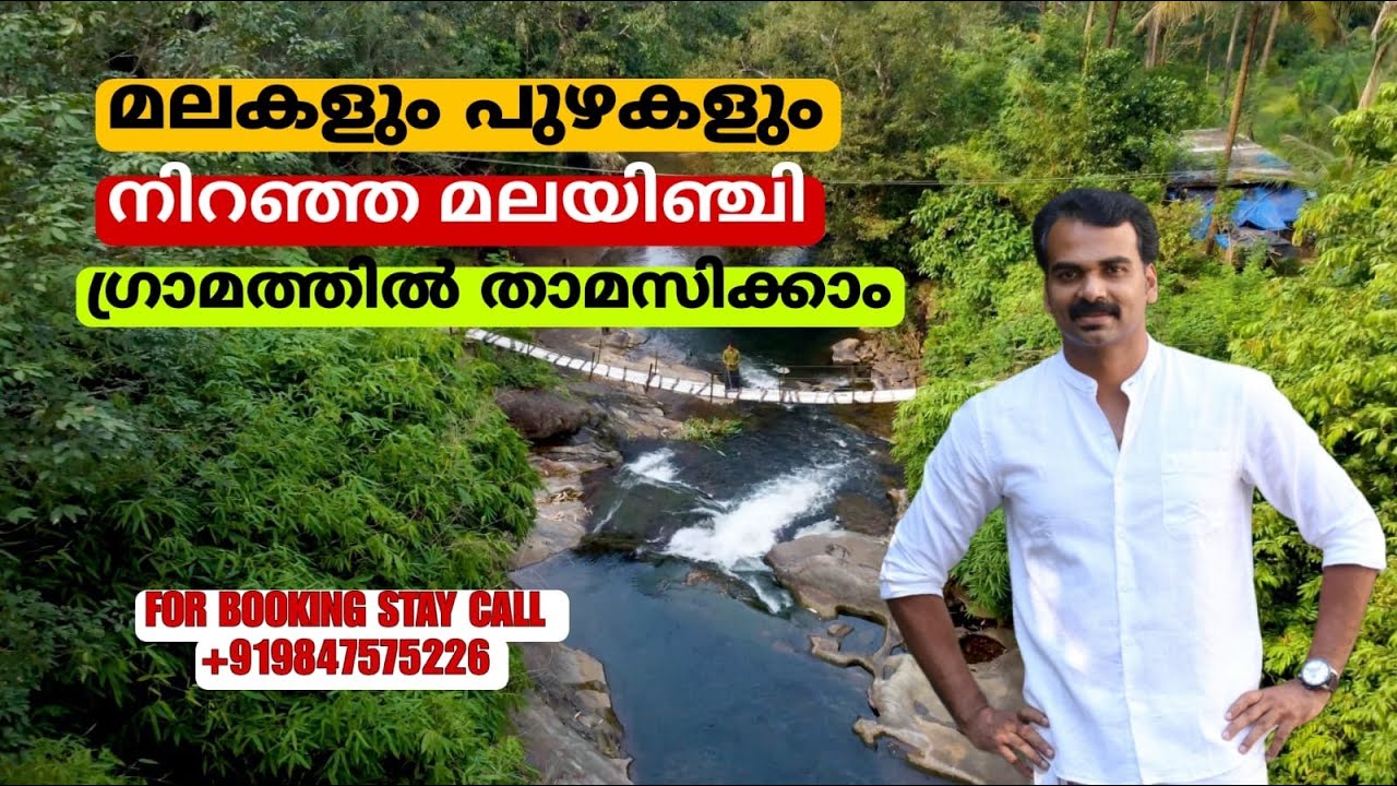 exploring hidden village in idukki malayinchi |നമ്മളെ അതിശയിപ്പിക്കുന്ന മലയിഞ്ചി ഗ്രാമം കാണാം