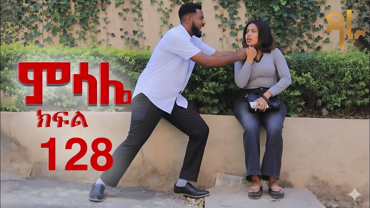 ምሳሌ ክፍል 128