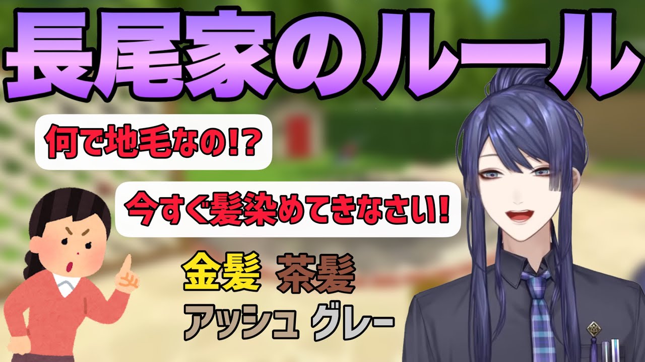 学生時代に髪を染めまくっていた長尾景【にじさんじ切り抜き】
