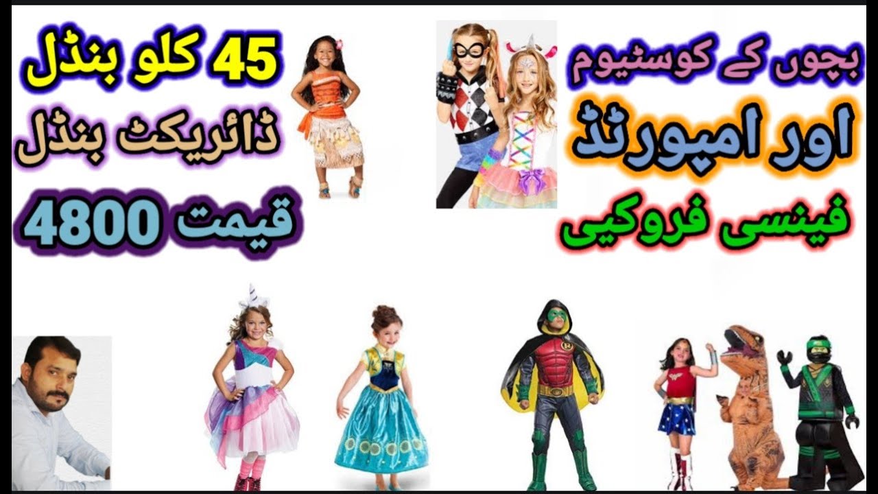 Imported Kids | Frocks & Costum 45 Kg | Bundle Rs-4800 | Sher Shah Landa Market