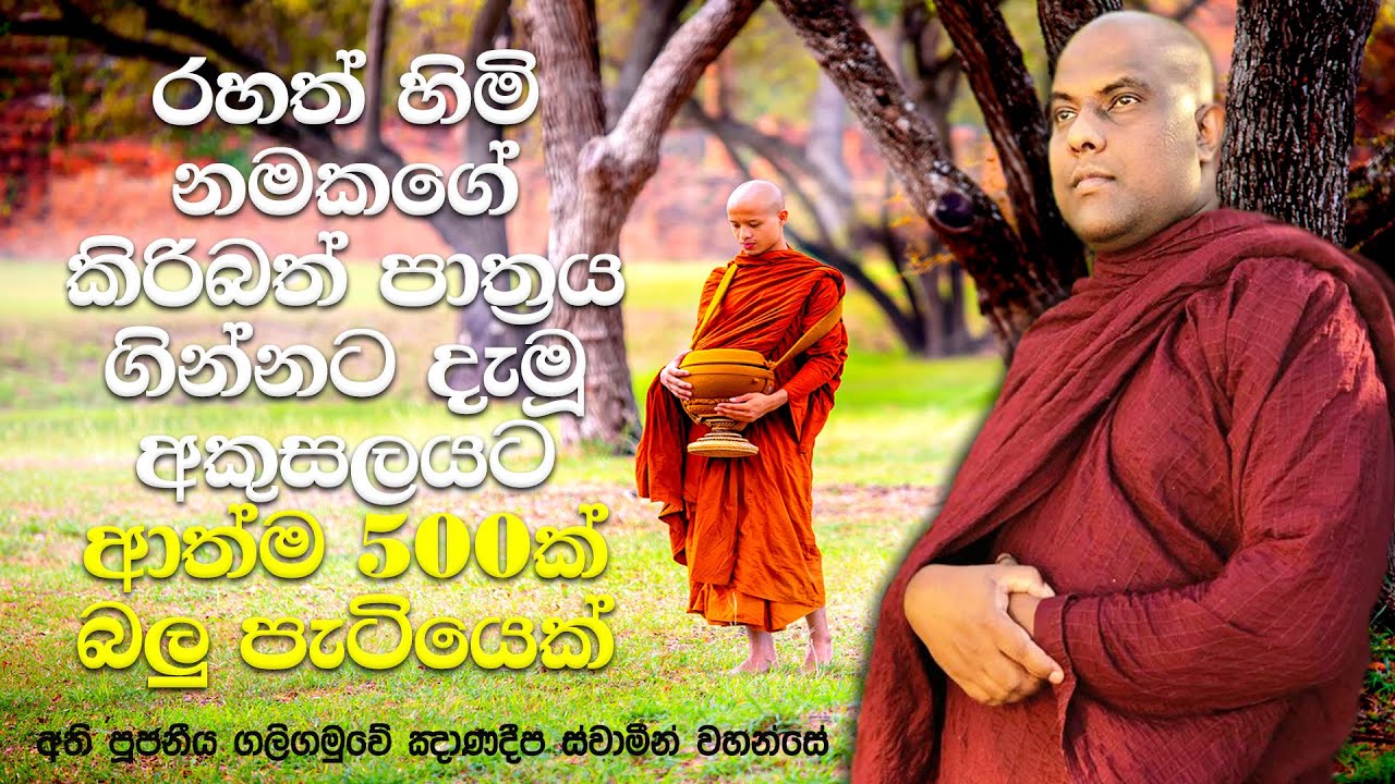 කුසගින්නේ දුක් විඳපු ලෝසක මහ රහතන් වහන්සේගේ ජීවිත කතාව | Galigamuwe Gnanadeepa Thero