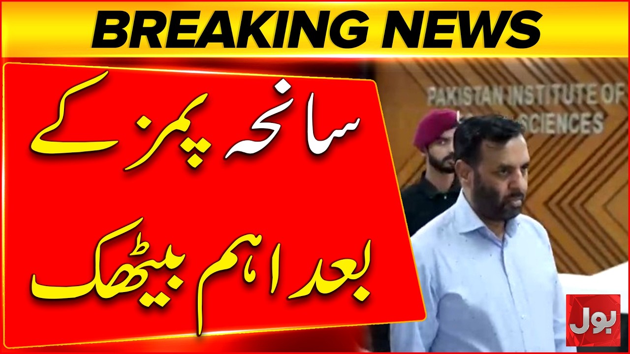 PIMS Tragedy Aftermath | Government Hospitals&rsquo; Fire Safety Audit Reviewed | BOL News