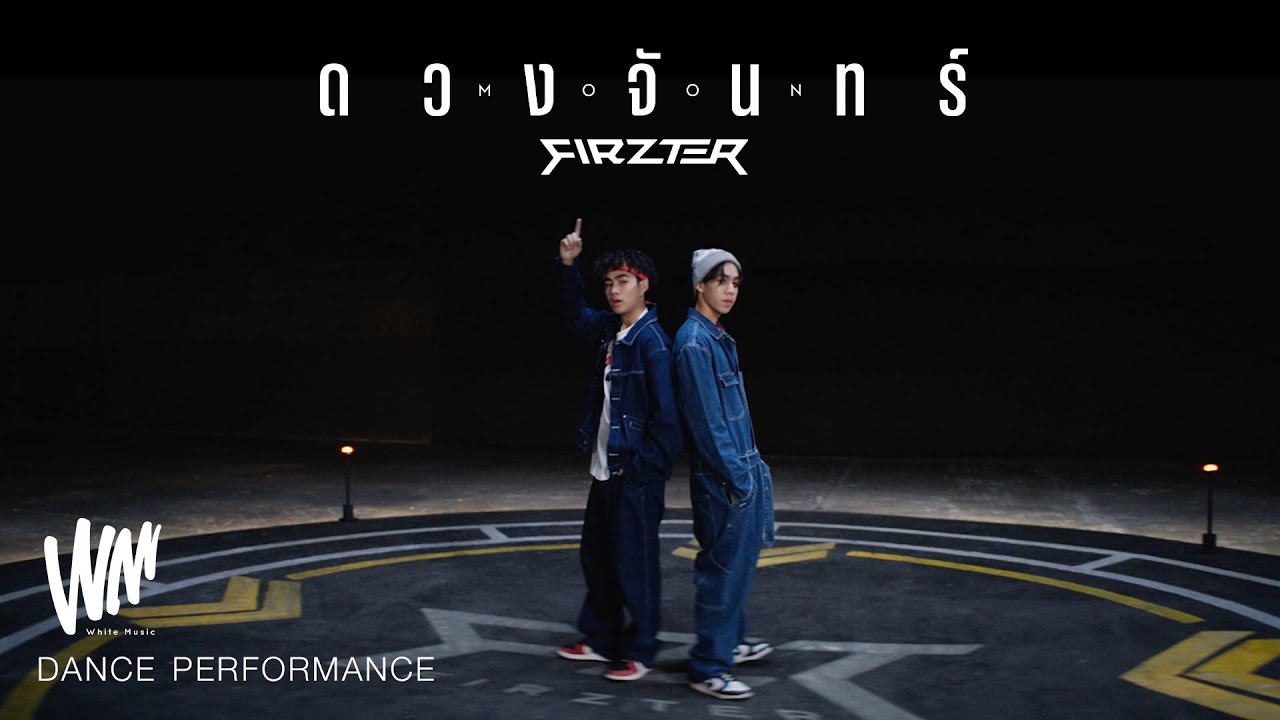 FIRZTER - ดวงจันทร์ (MOON) | DANCE PERFORMANCE