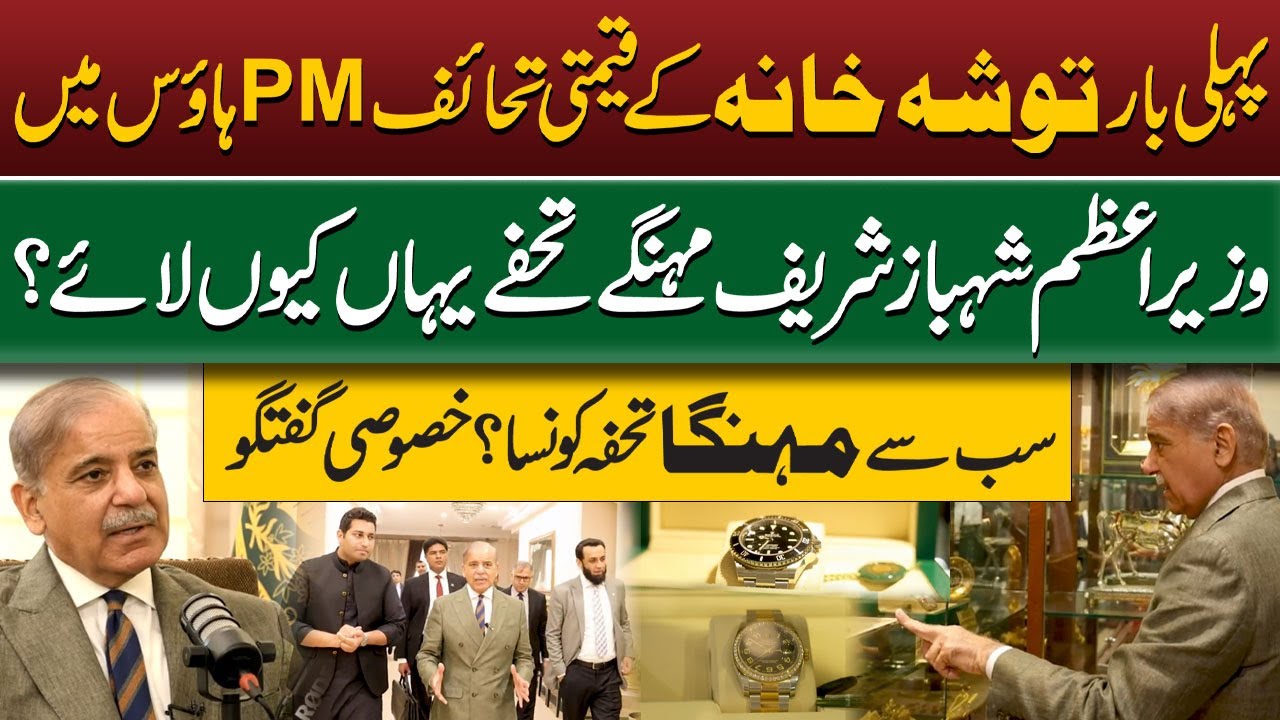 Exclusive Talk With Shehbaz Sharif | Tosha Khana | Imran Khan | Bushra Bibi | Farrukh Warraich Show