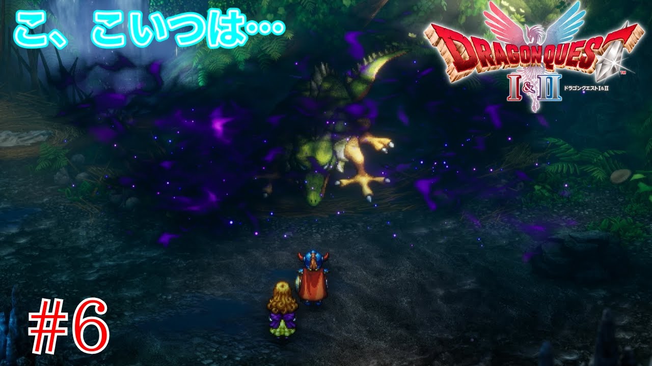 瘴気の中には[ドラクエ1リメイク版]#6