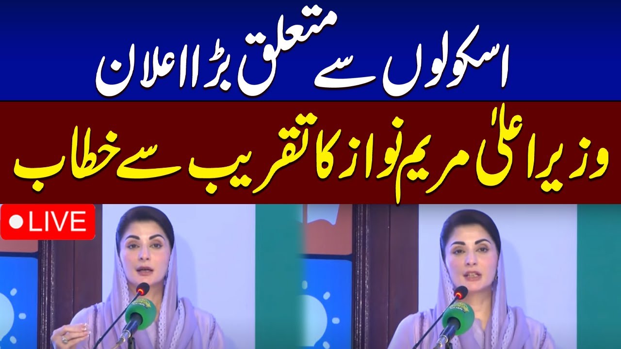 🔴 LIVE: CM Punjab Maryam Nawaz Speech at Lahore Event | SAMAA TV