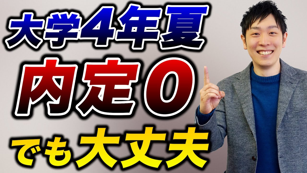 【就活】23卒で内定がない人はこれを変えると劇的にパワーアップします！
