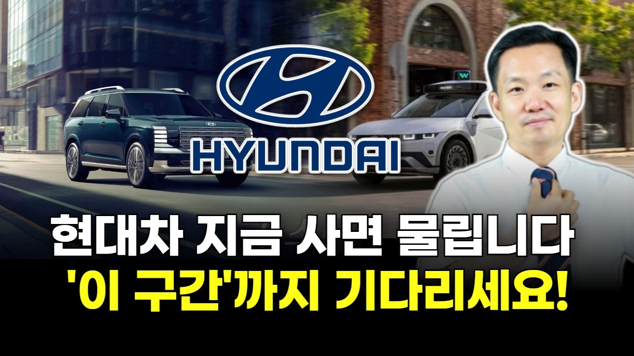 현대차 지금 사면 물립니다 '이 구간'까지 기다리세요!
