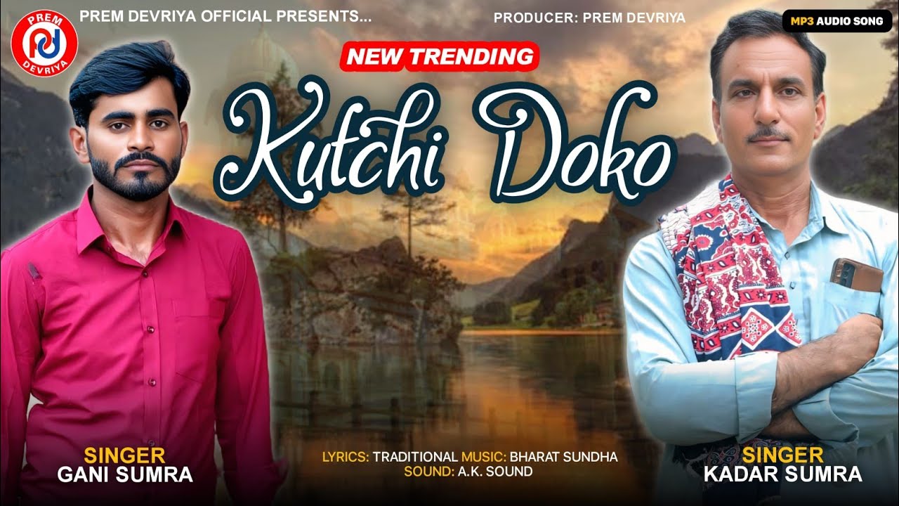  New Trending Kutchi Doko ll Kadar Sumra . &. Gani Sumra ll Non stop Super Hit Kutchi Sindhi songs 