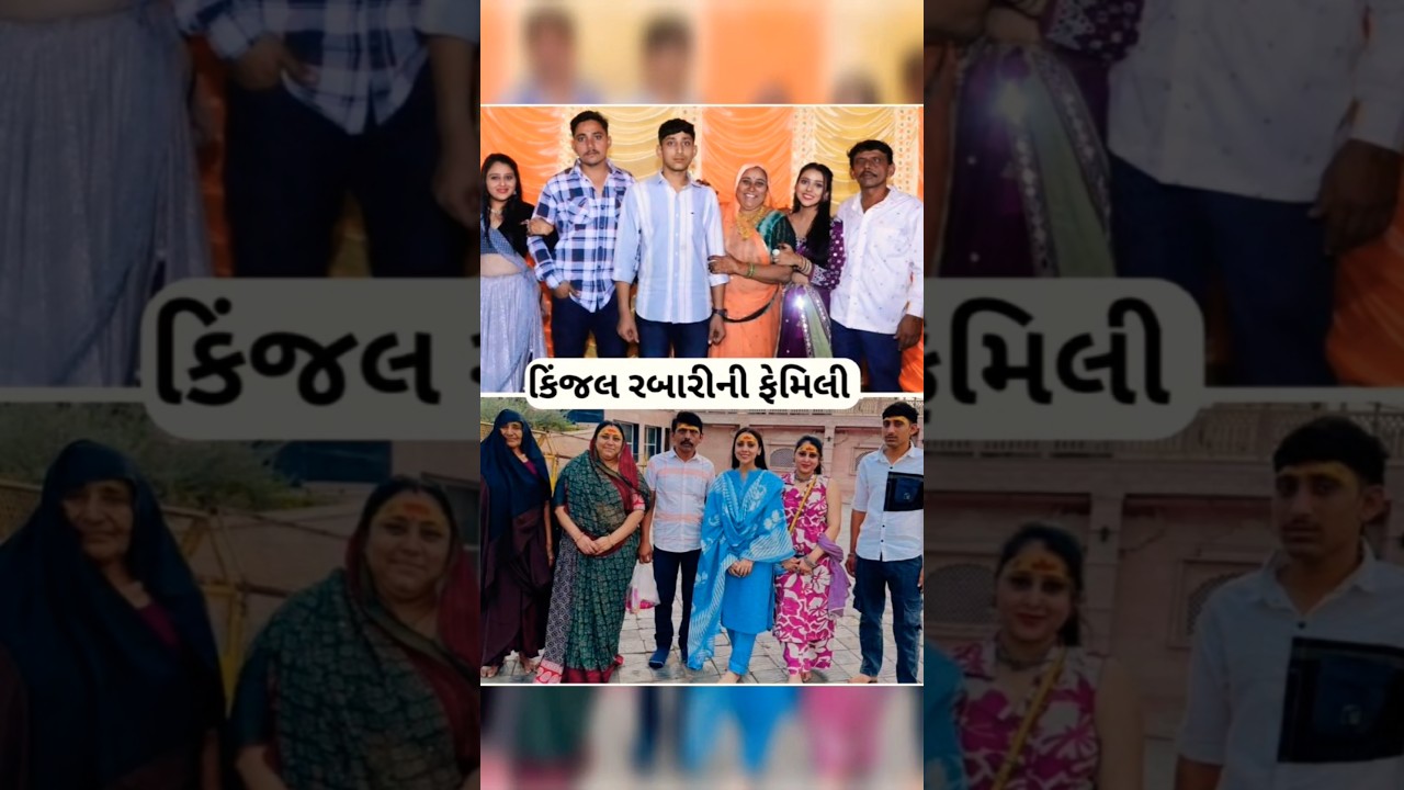 Kinjal Rabari ની ફેમિલી🤩🥰 #youtubeshorts #viral #shorts