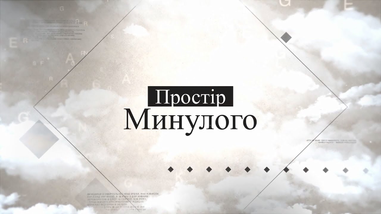 Простір минулого. Випуск 5. Храм-лицар у Чесниках