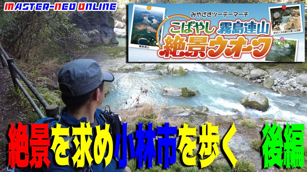【小林市を歩く】絶景ウォーク　奇岩洞窟と峡谷に滝くぐり？