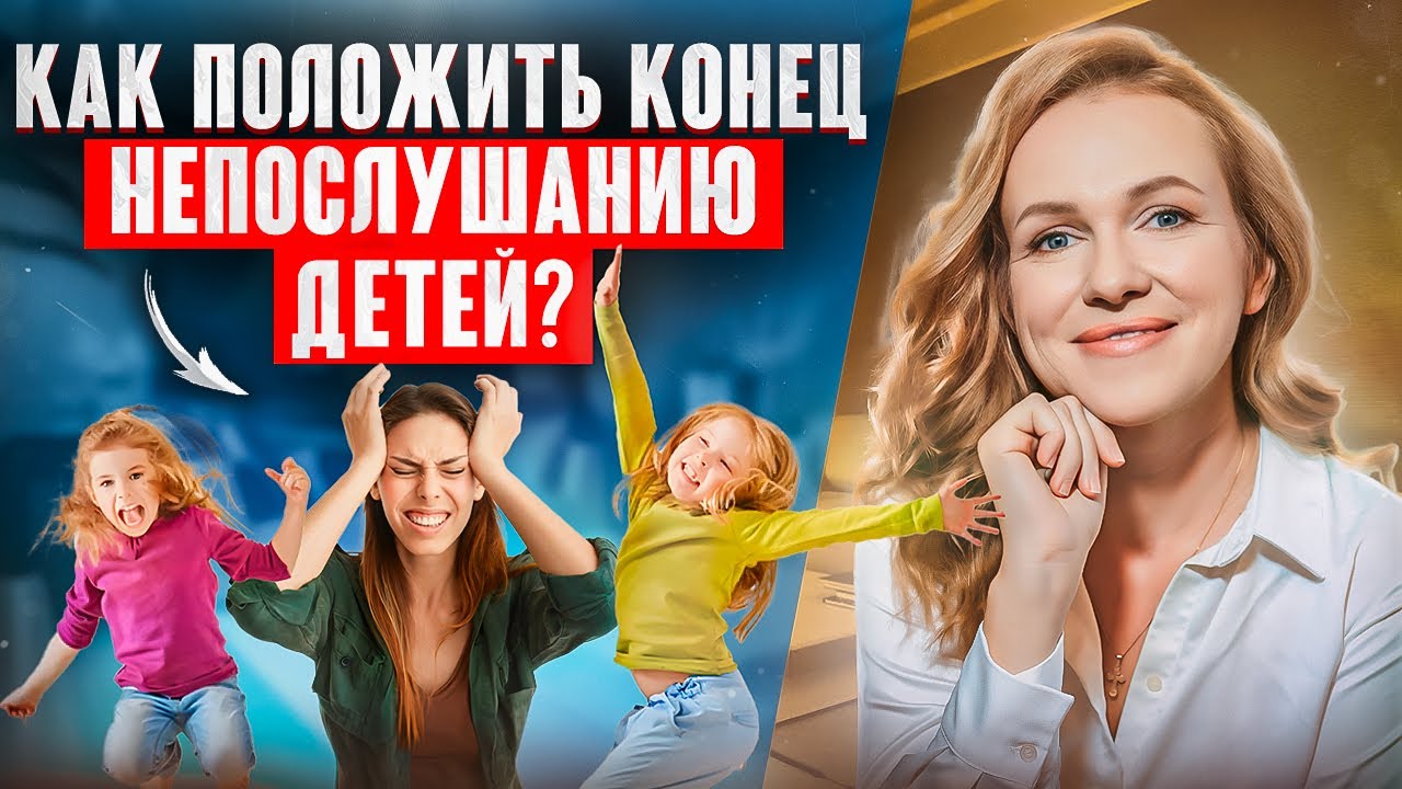5 Ошибок из-за которых ребенок тебя НЕ СЛУШАЕТСЯ!