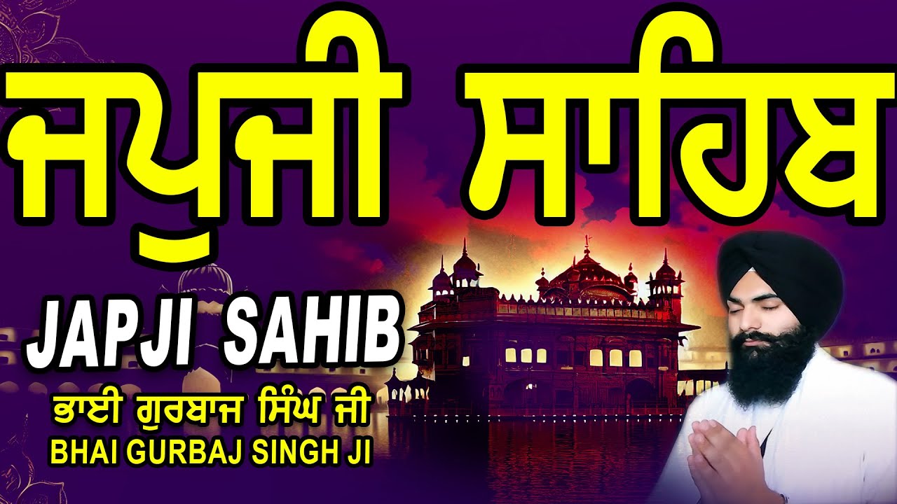 Japji Sahib | Jap Ji Sahib | ਜਪੁਜੀ ਸਾਹਿਬ | ਜਪੁ ਜੀ ਸਾਹਿਬ | Nitnem | Bhai Gurbaj Singh  #japjisahib