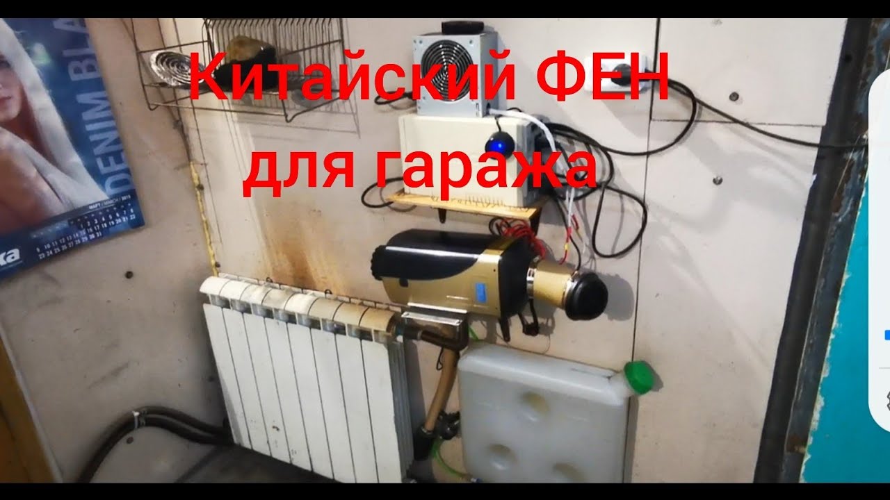 Китайский фен ~ планар для отопления гаража