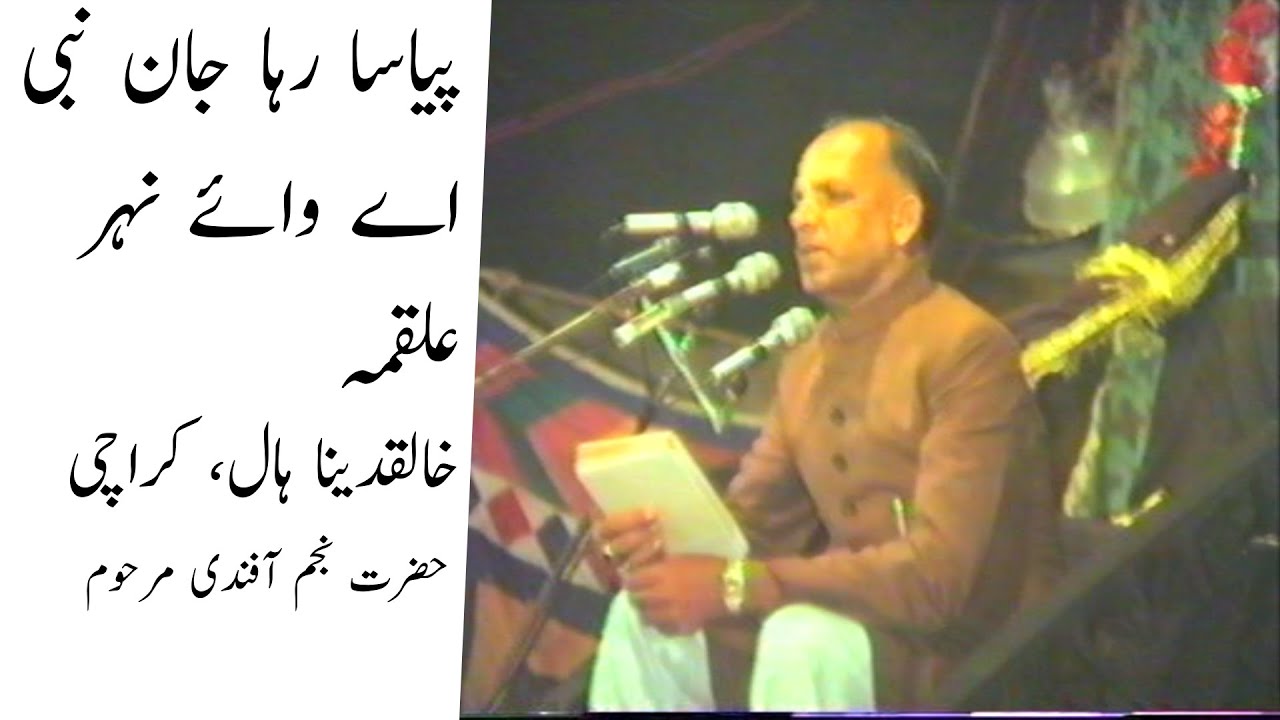 Aay Wai Nehray Alqama 1984 | 9th Muharram | Ashraf Abbas