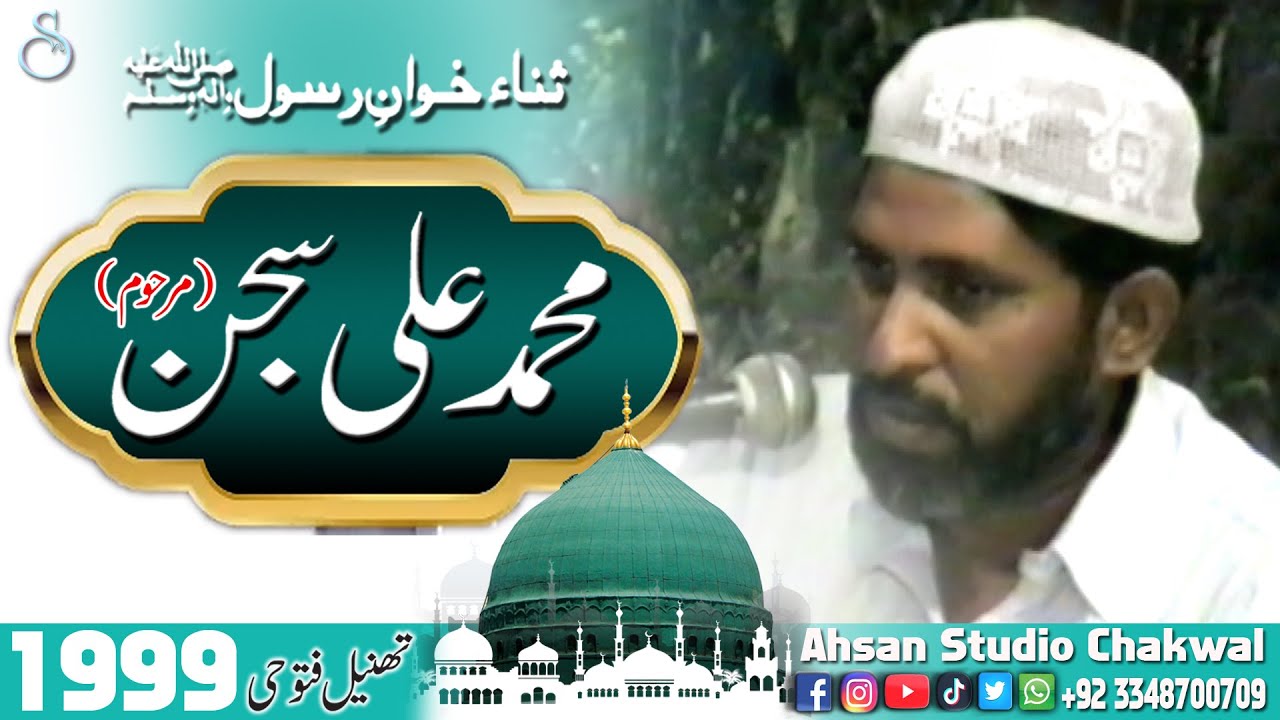 Muhammad ali sajjan | 1999 | Thaneel Fatohi  |  Mehfil naat