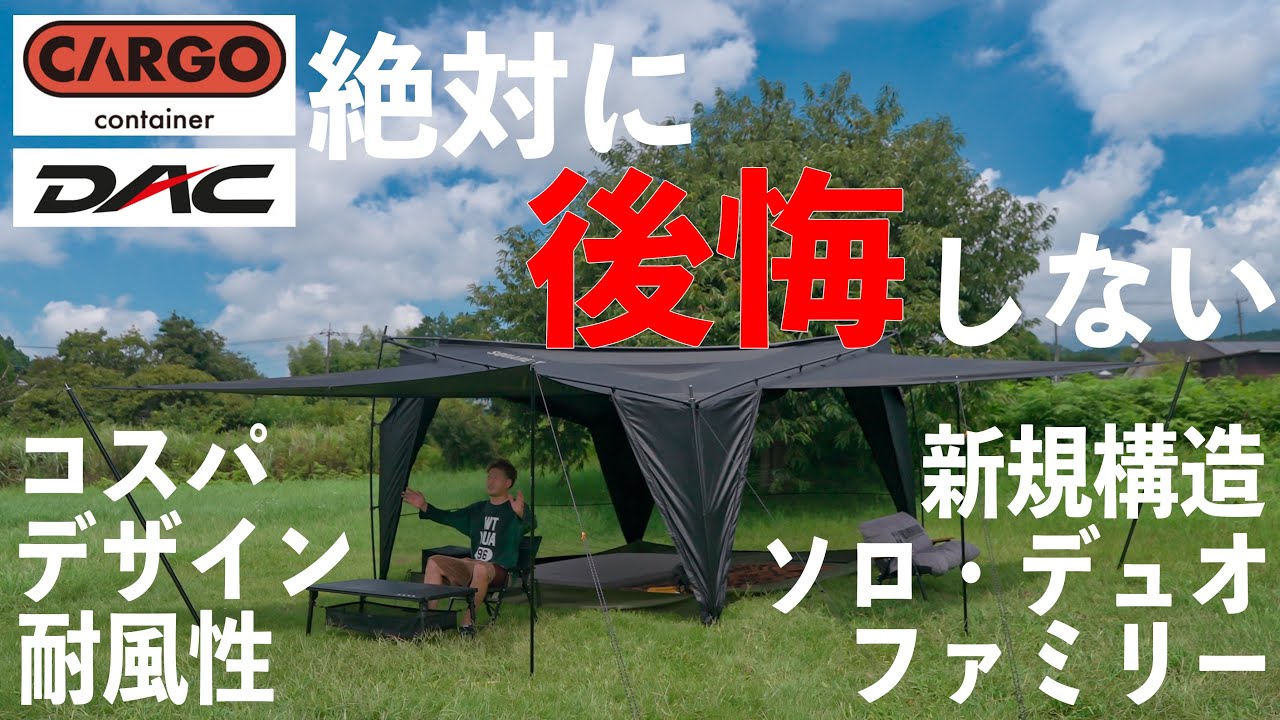 2025年NO.1テント！さすがに凄すぎた。CARGO container SQUARE-X カーゴコンテナ スクエアエックス