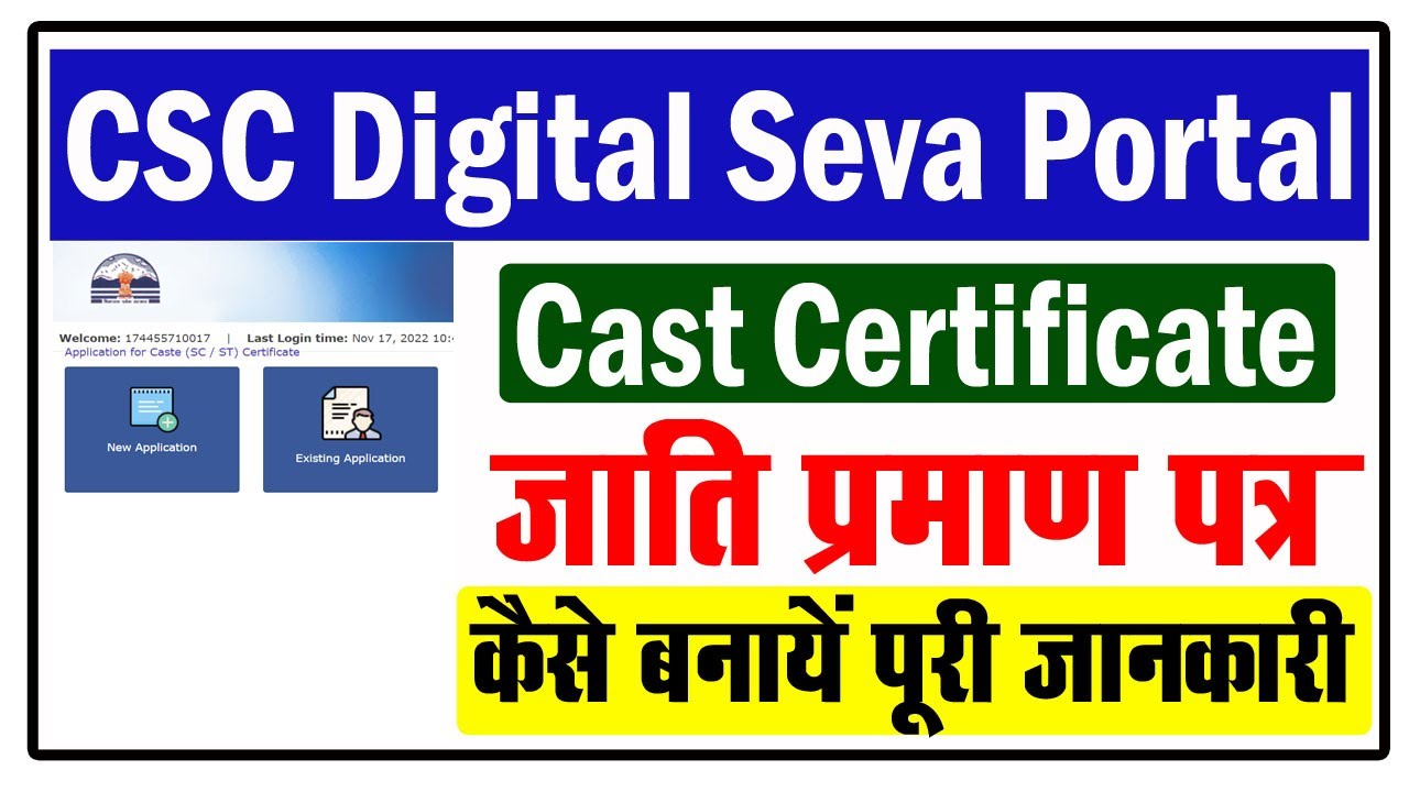 CSC पोर्टल से जाति प्रमाण पत्र ऐसे बनायें | CSC Cast Certificate Apply | Cast Certificate HP |