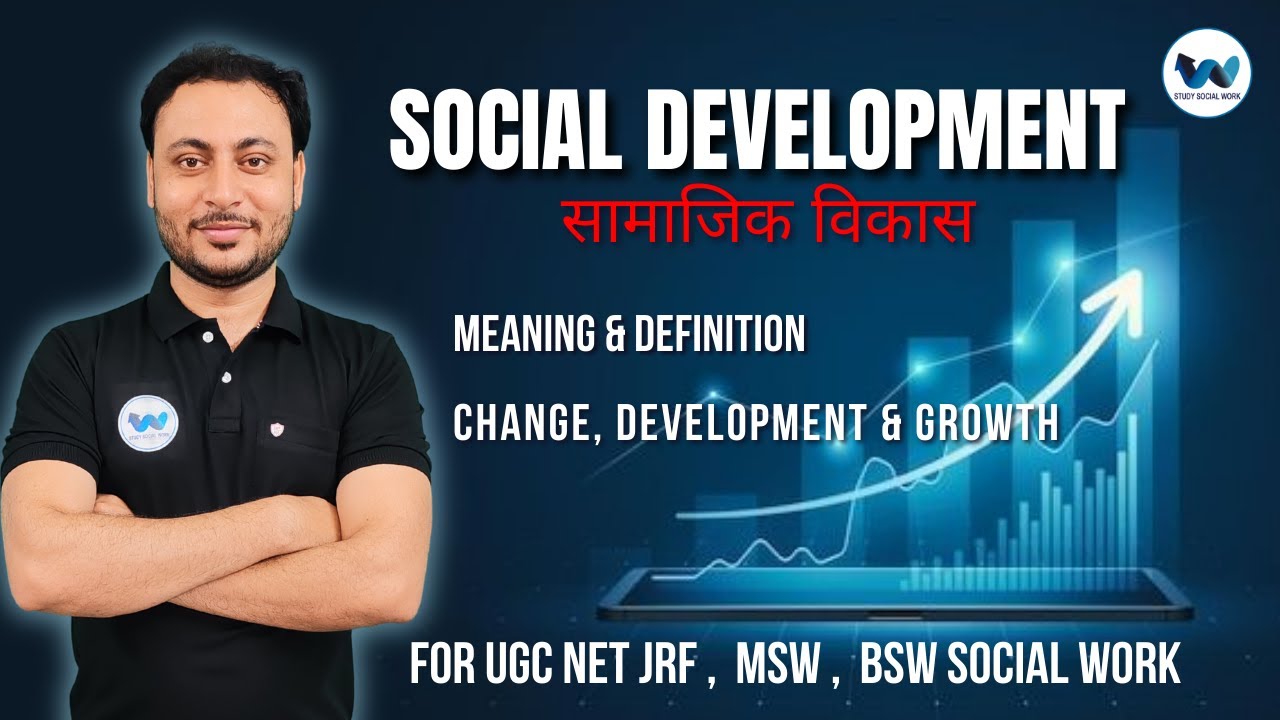 सामाजिक विकास | Social development , Meaning & definition for UGC NET JRF MSW BSW