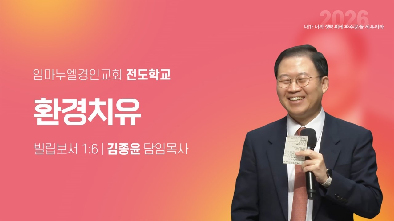 환경치유 (빌립보서 1:6)