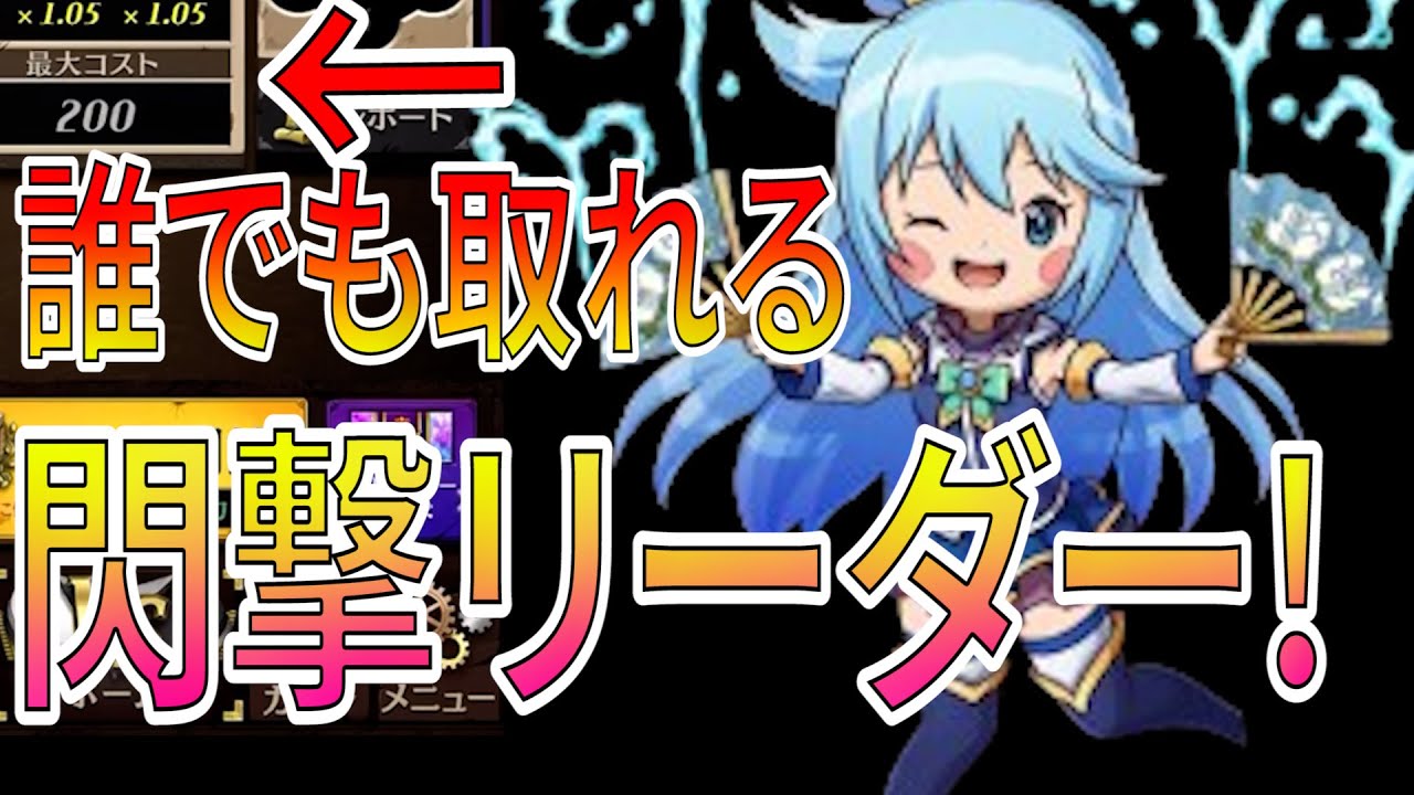 今日から君も閃撃使い！ちびアクアリーダーでも全然勝てたぞ！【逆転オセロニア】