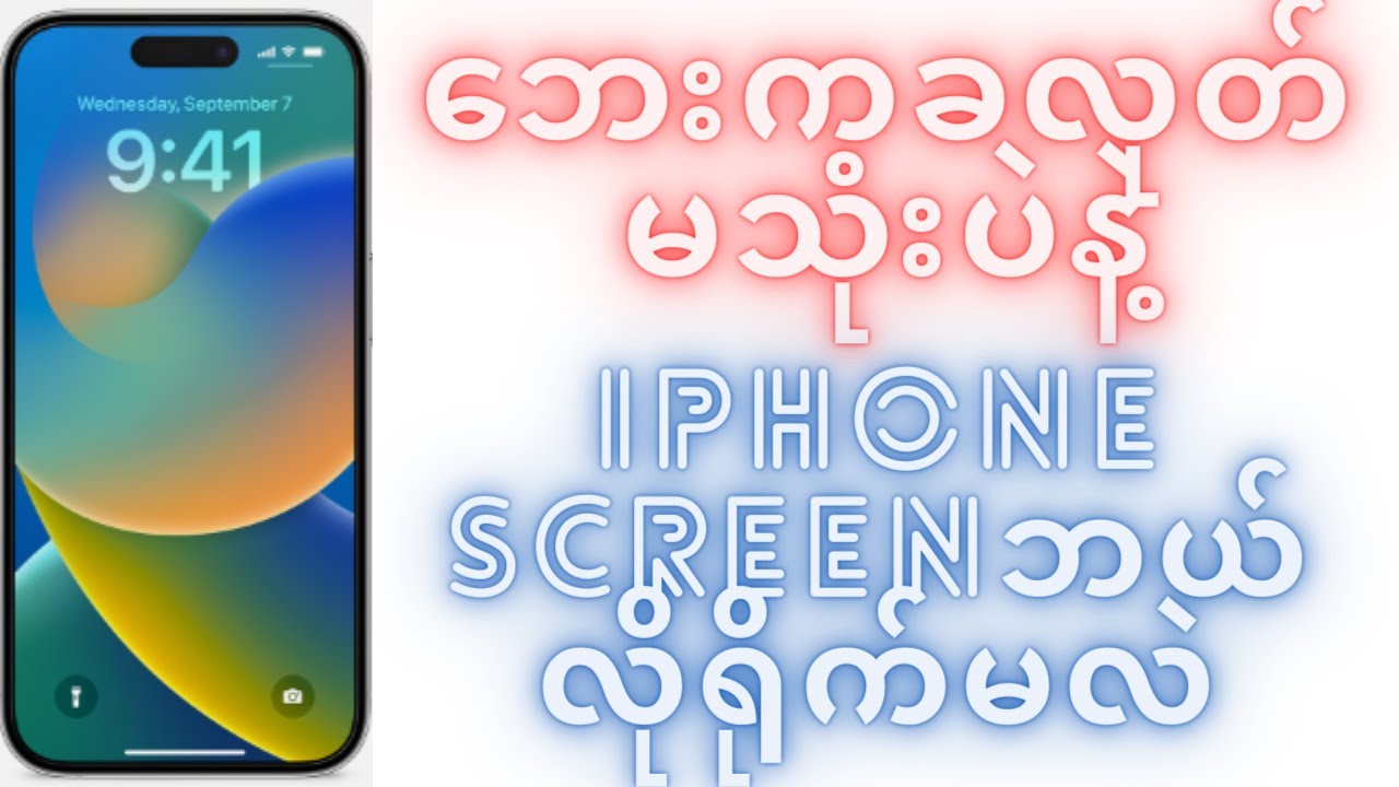 ဘေးခလုတ်မသုံးပဲ iphone မှာ screenshot ဘယ်လိုရိုက်မလဲ