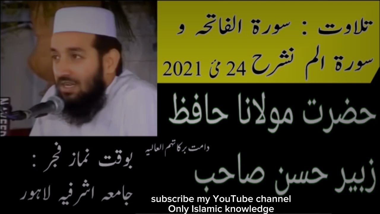 HAZRAT MOLANA ZUBAIR HASSAN JAMIA ASHRAFIA LAHORE