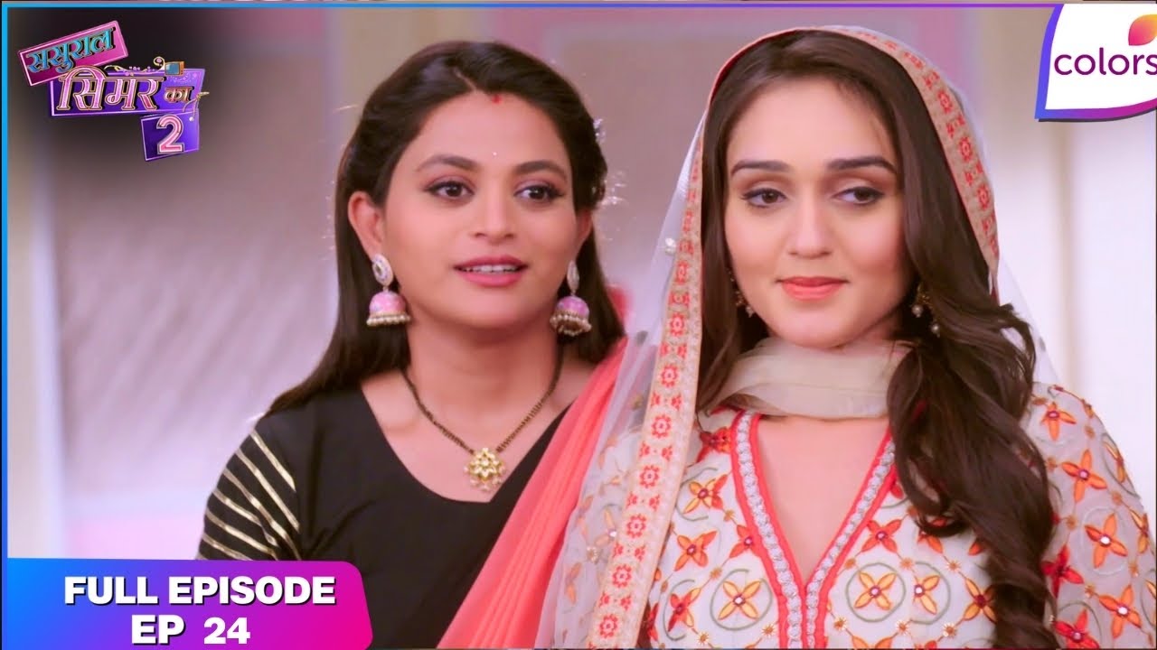 Sasural Simar Ka 2 | Full Episode Ep. 24 | Rajjo and Roli successfully hide the truth from Jamnalal.