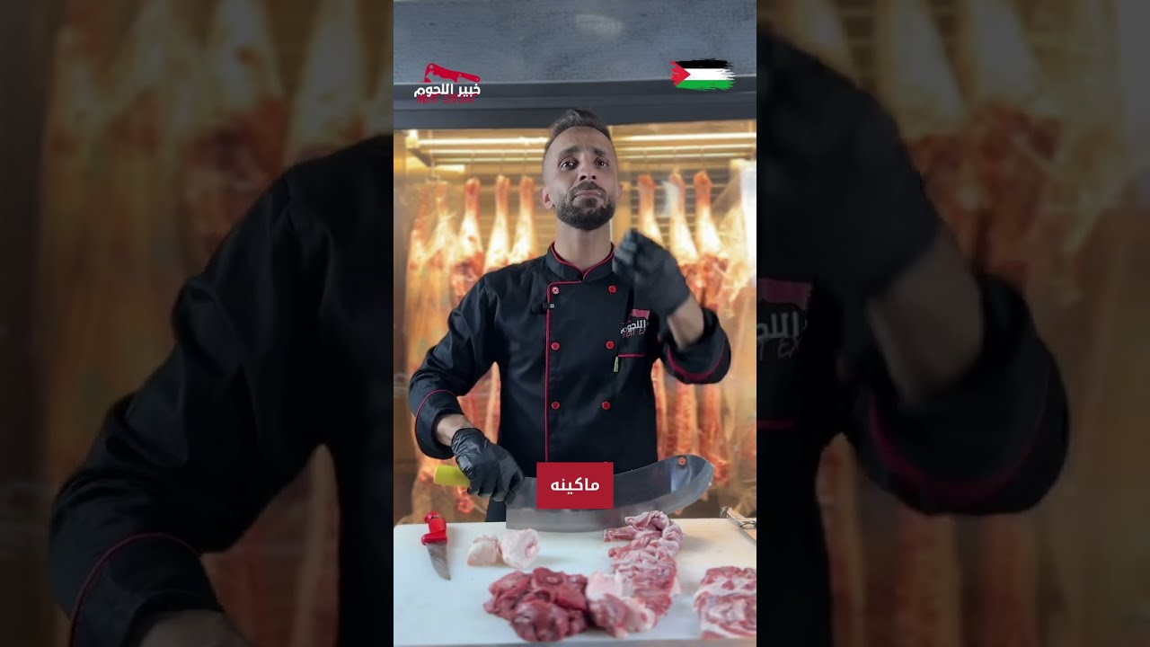 كيفية تحضير الكباب العراقي بطريقة سهلة ولذيذة | وصفة مفصلة🇮🇶 #خبير_اللحوم