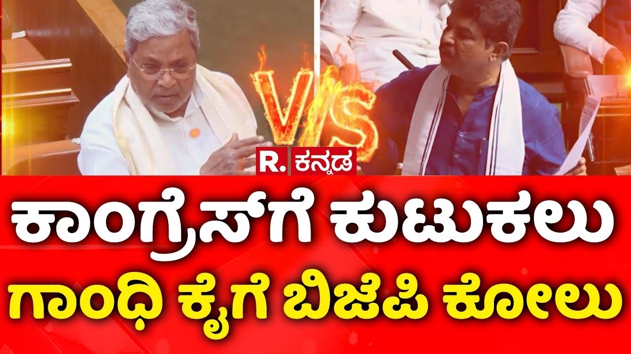 MGNREGA v/s G RAM G Act: ಕಾಂಗ್ರೆಸ್​​ಗೆ ಕುಟುಕಲು ಗಾಂಧಿ ಕೈಗೆ ಬಿಜೆಪಿ ಕೋಲು
