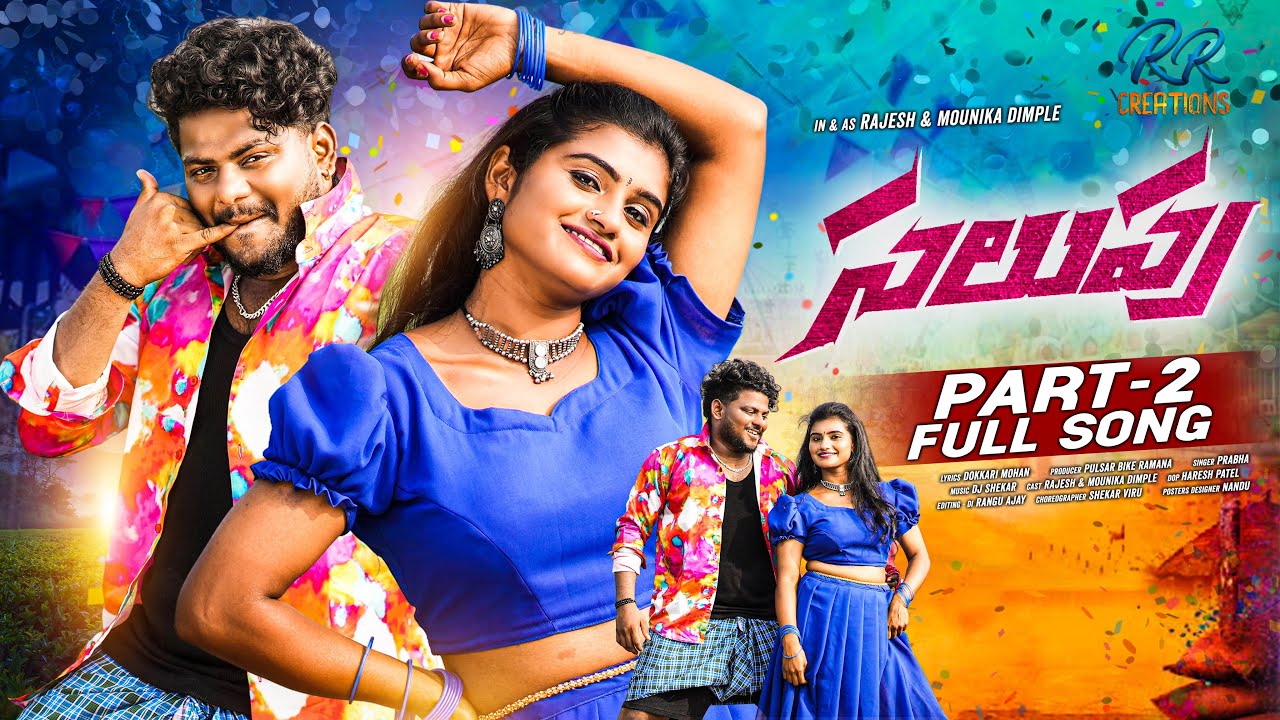Salupu part-2 full song | Mounika dimple | Shekar virus | singer prabha | pulsar bike ramana songs