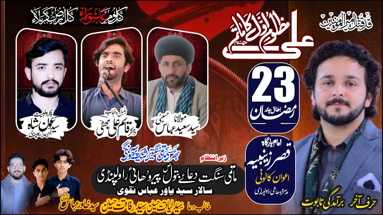 🔴#livemajlis 23 Ramzan 2026 Awan Colony #perwadhsi #rawalpindi  Zikre Hussain Network