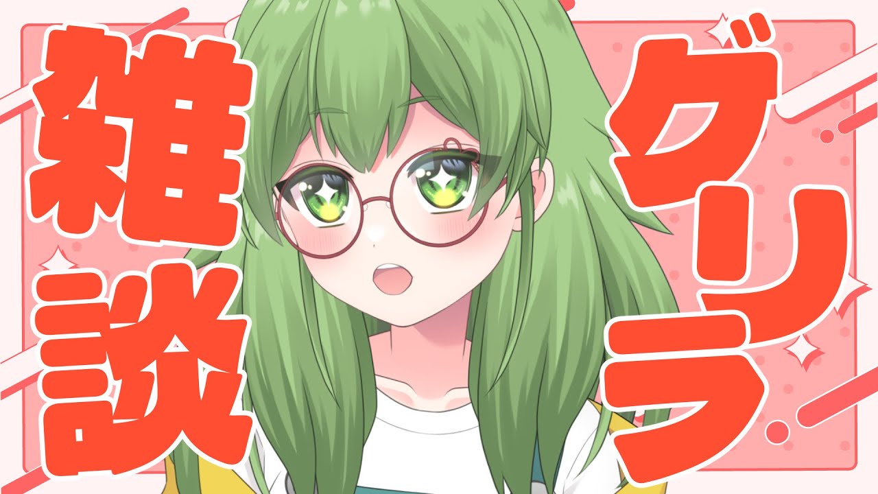 【初見歓迎/雑談】うおお！！！はなきん夕方なずちゃんがきたぞ～～～！！！！おいでおいで！！！#なずってんなぁ【個人勢Vtuber/配信】